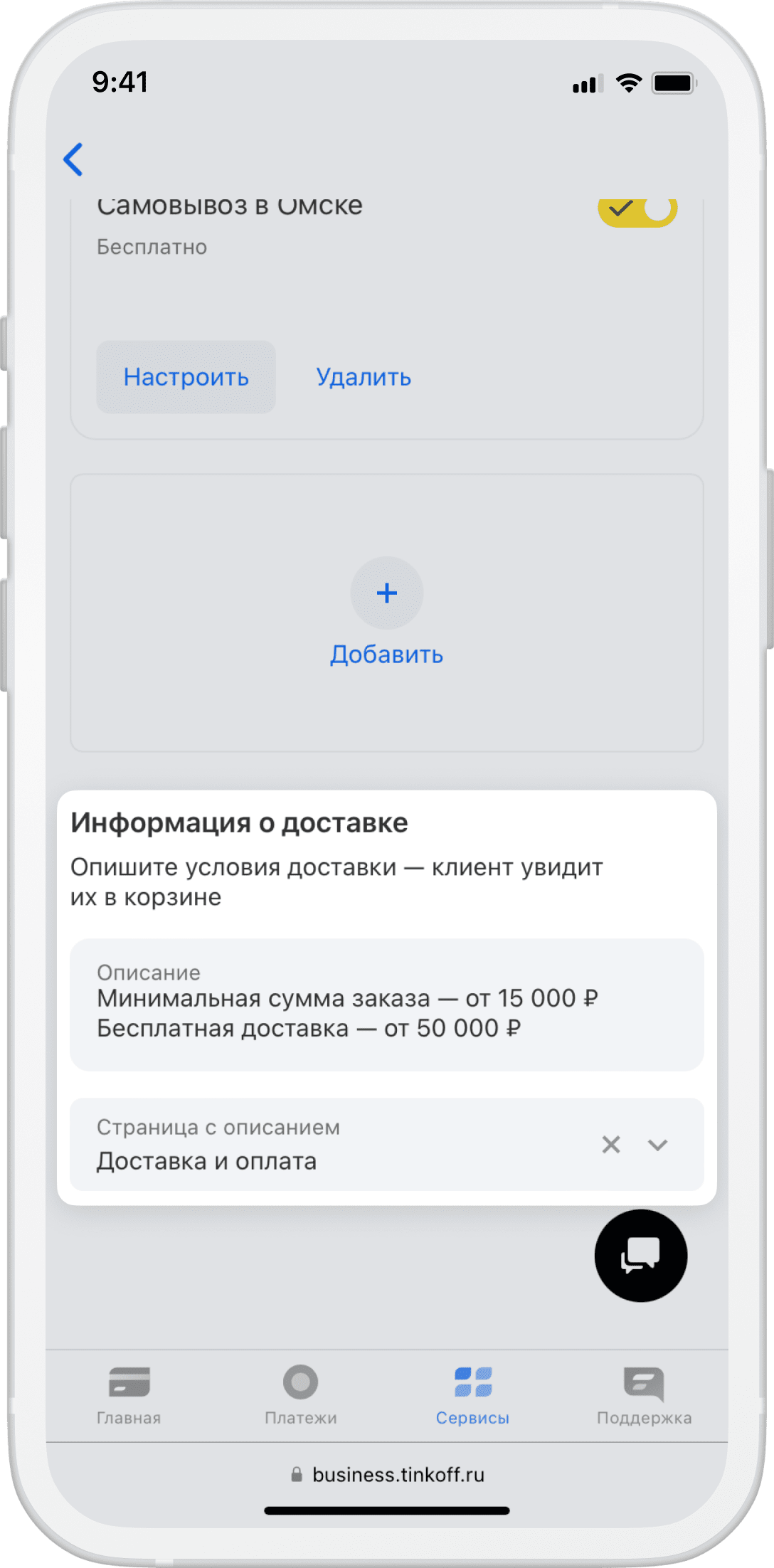 Как настроить условия доставки онлайн-магазина в конструкторе сайтов