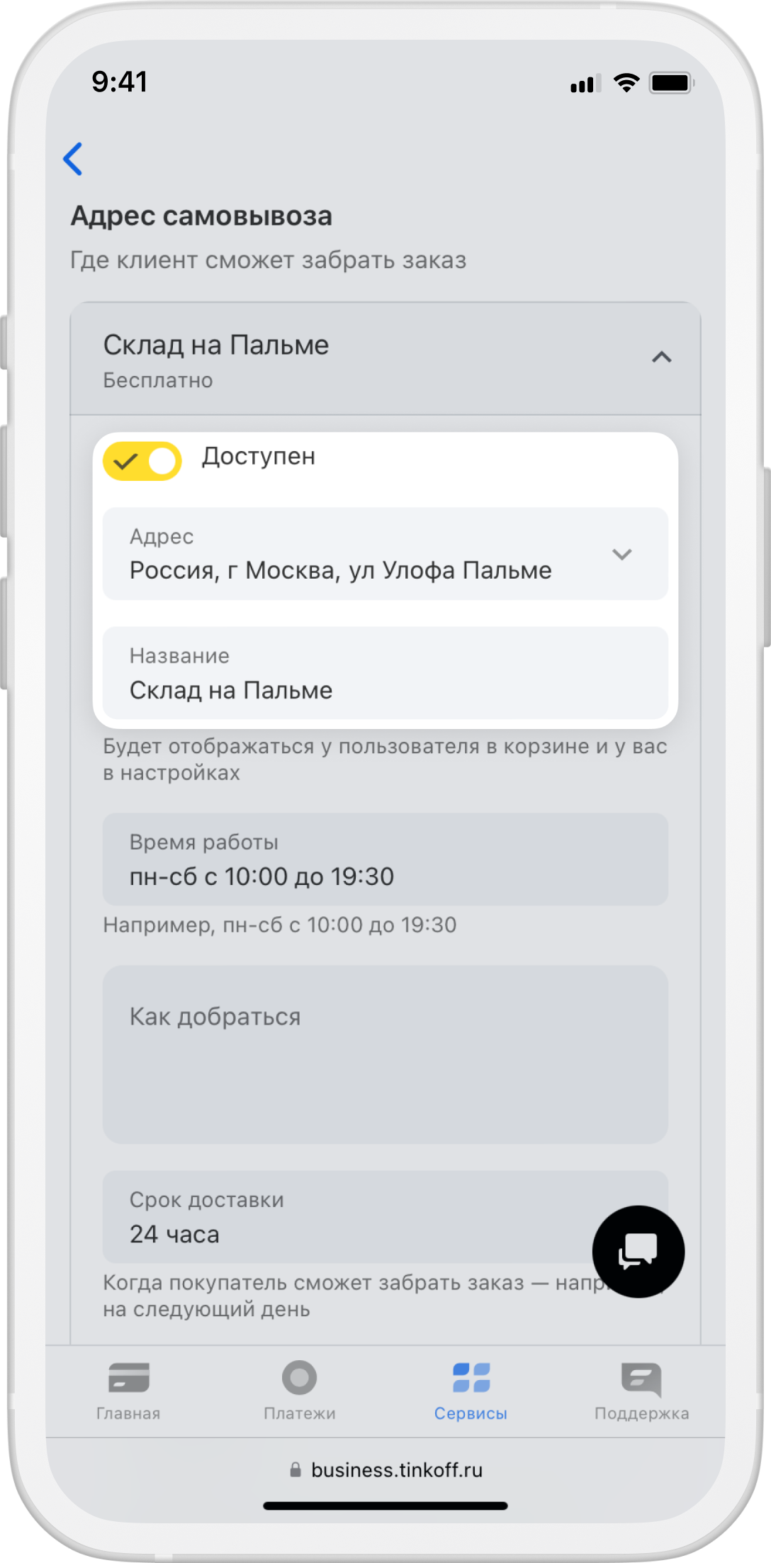 Как настроить условия доставки онлайн-магазина в конструкторе сайтов