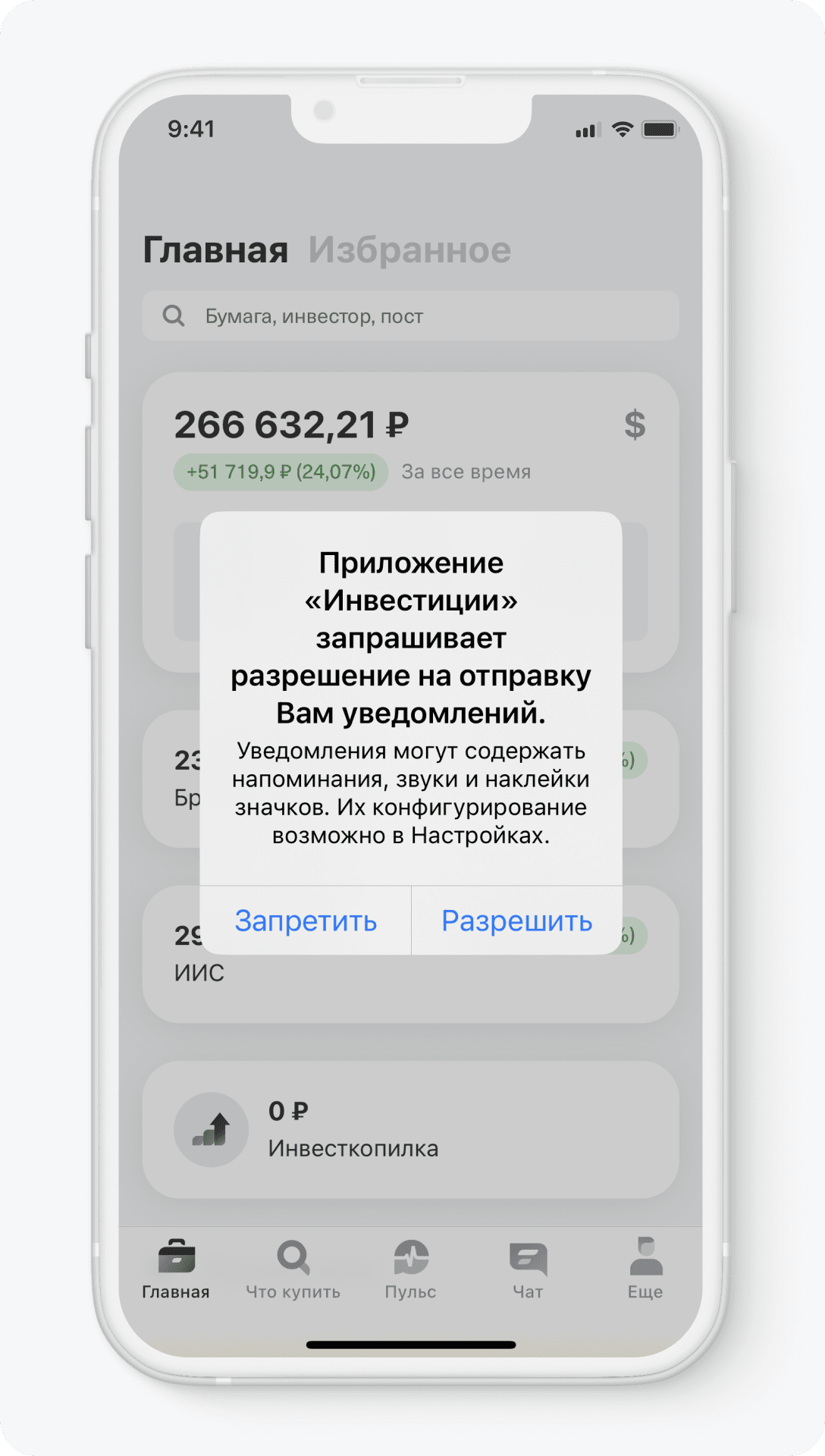 Как работают Тинькофф Инвестиции на iPhone