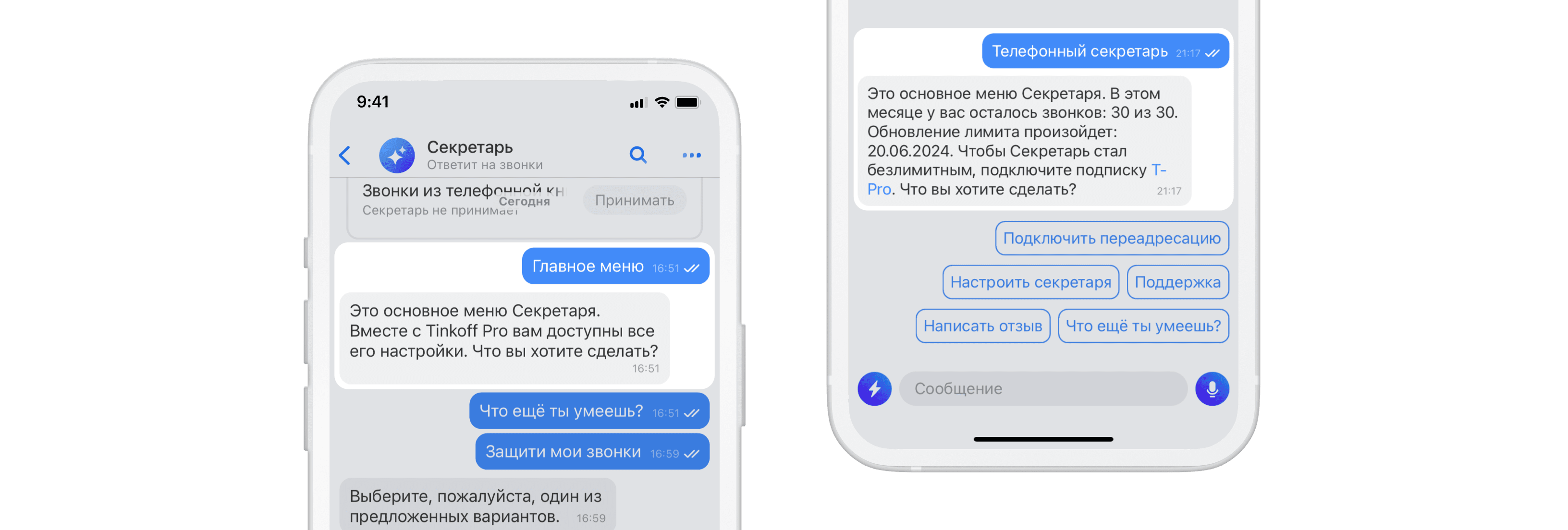 Как подключить телефонного секретаря