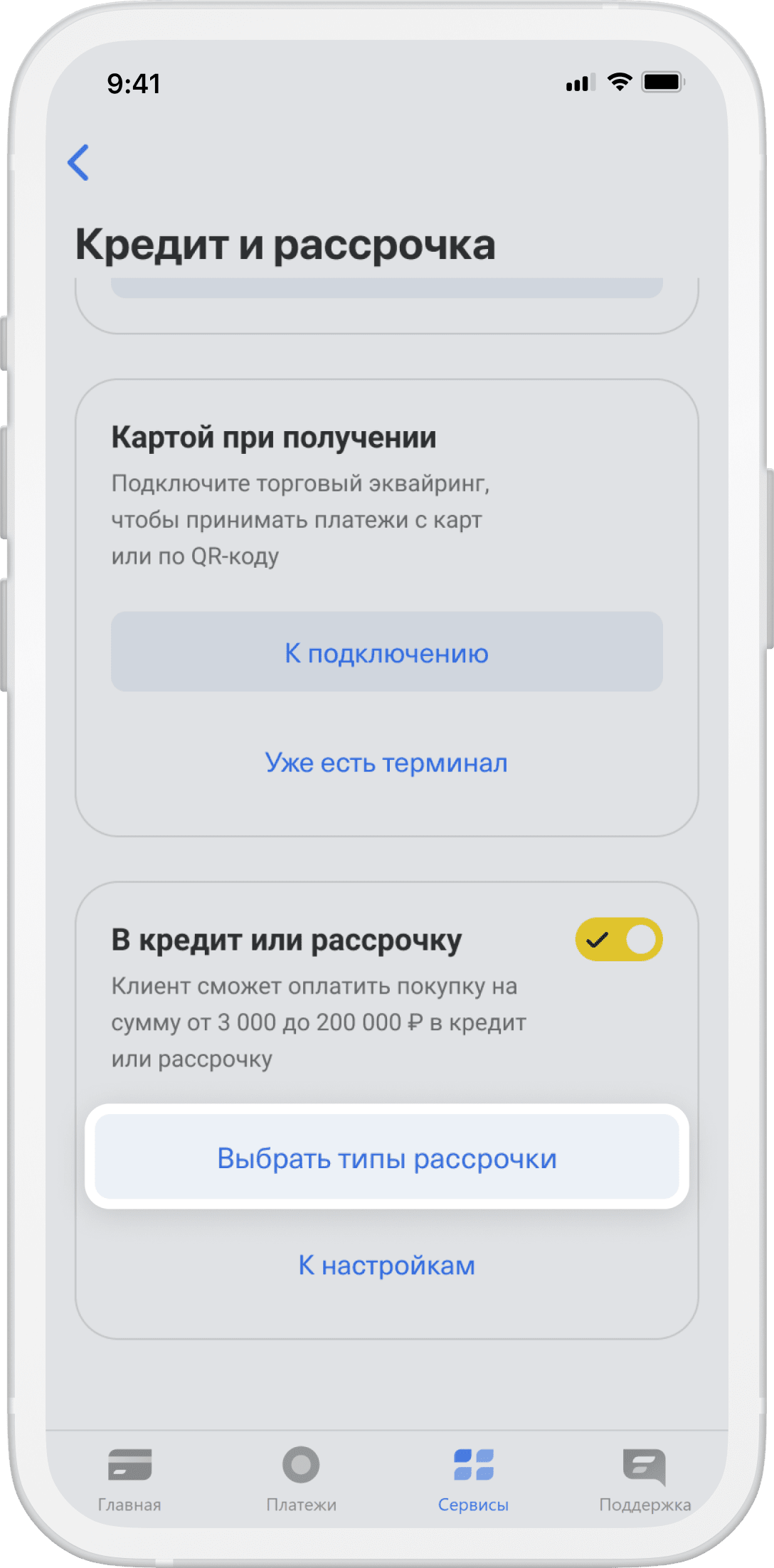 Как подключить на сайт оплату товаров в кредит и рассрочку