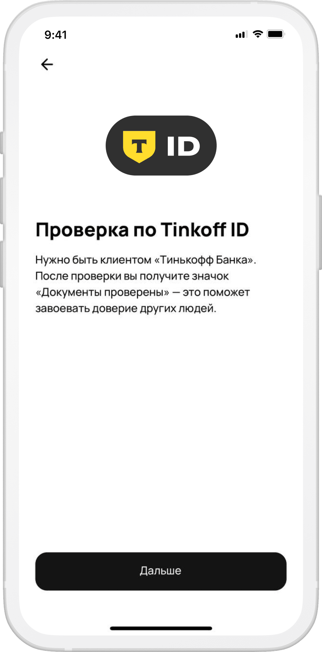 Как работает проверка документов на Авито через Tinkoff ID