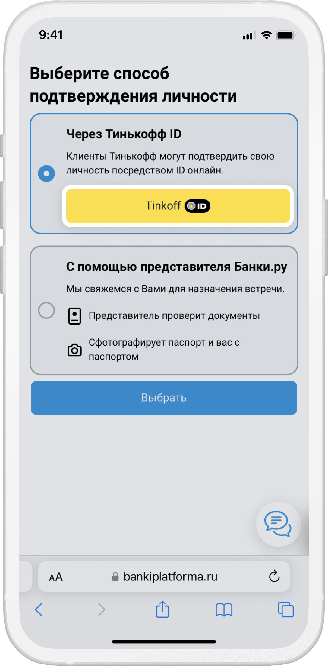 Как подтвердить личность на Банки.ру через Tinkoff ID