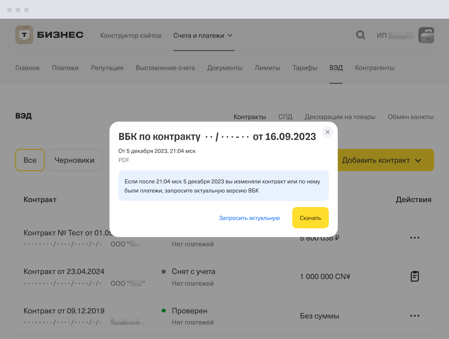 Как получить ведомость банковского контроля