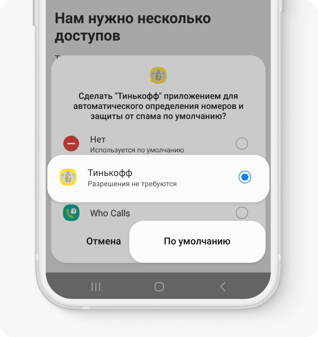 Как включить определитель номера от Тинькофф