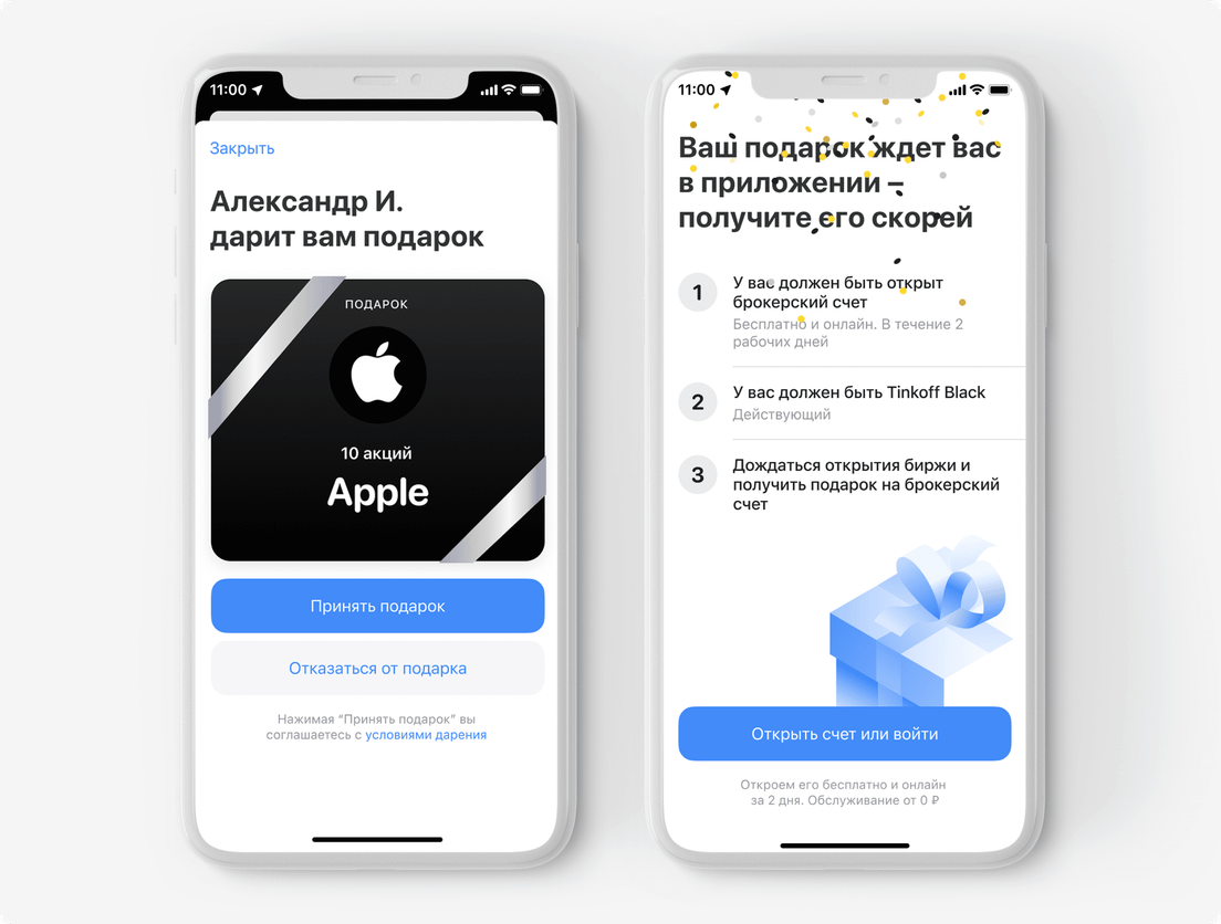 Акции_в_подарок_тинькофф_инвестиции_на_какой_срок