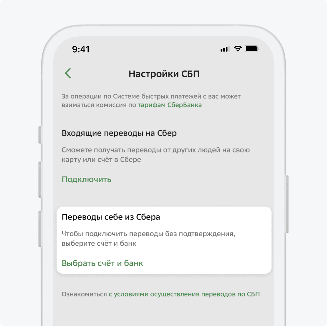 Сбербанк введет комиссию за «стягивание» денег через приложения других банков