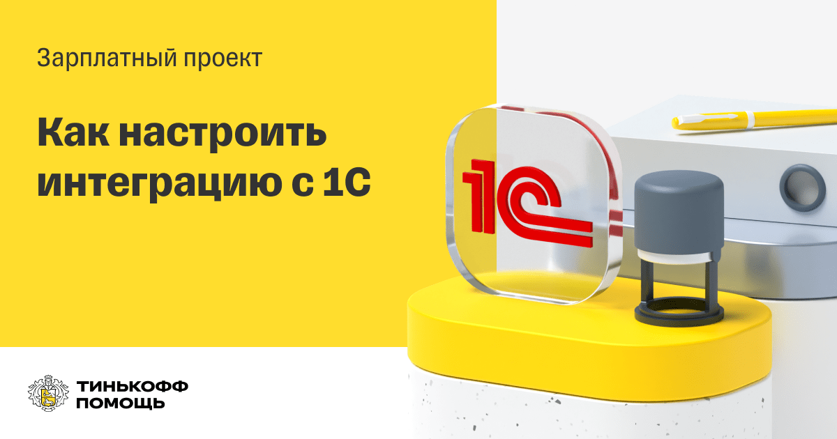 Преимущества зарплатного проекта тинькофф