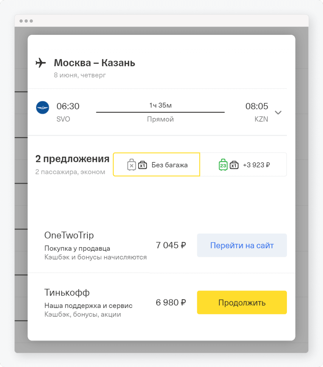 Как купить авиабилеты через Тинькофф Путешествия