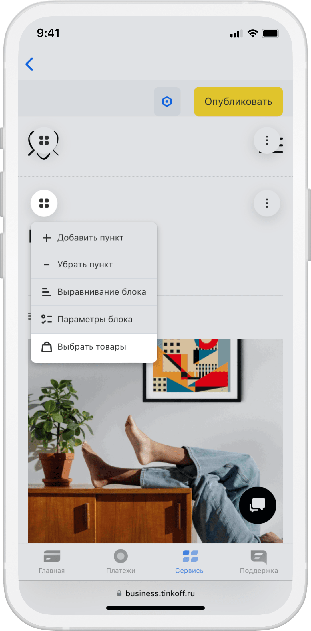 Как размещать товары и услуги на сайте, собранном в конструкторе Тинькофф