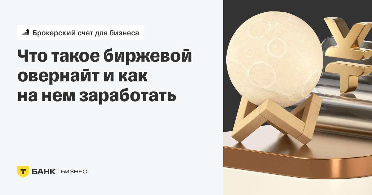 Для каких целей подойдет брокерский счет