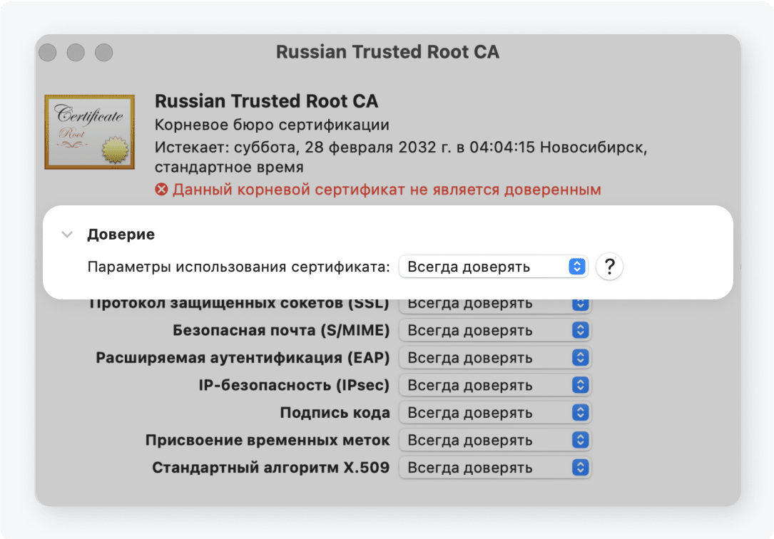 Как установить российские сертификаты безопасности — SSL