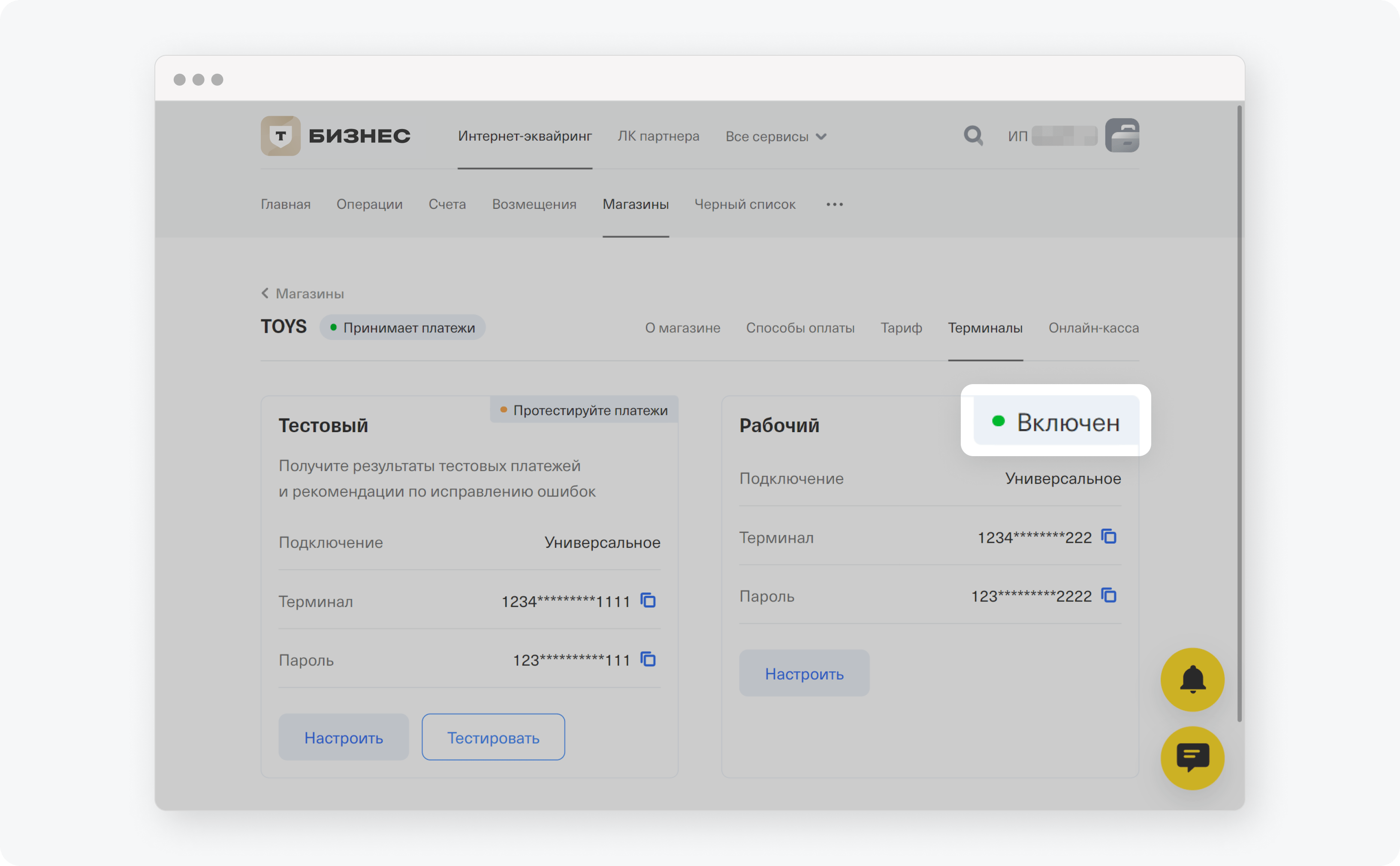Как настроить терминал интернет-эквайринга