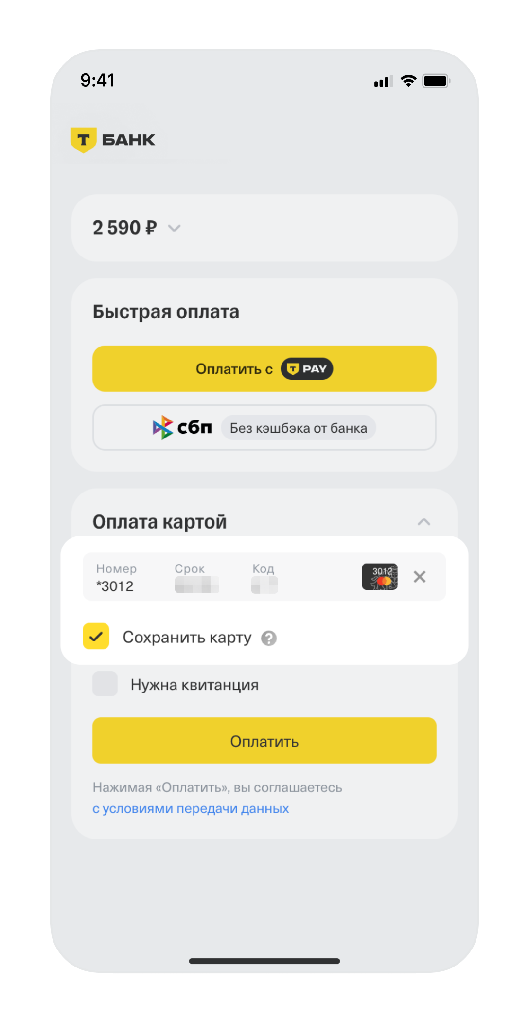 Как работает платежная форма для приема платежей онлайн