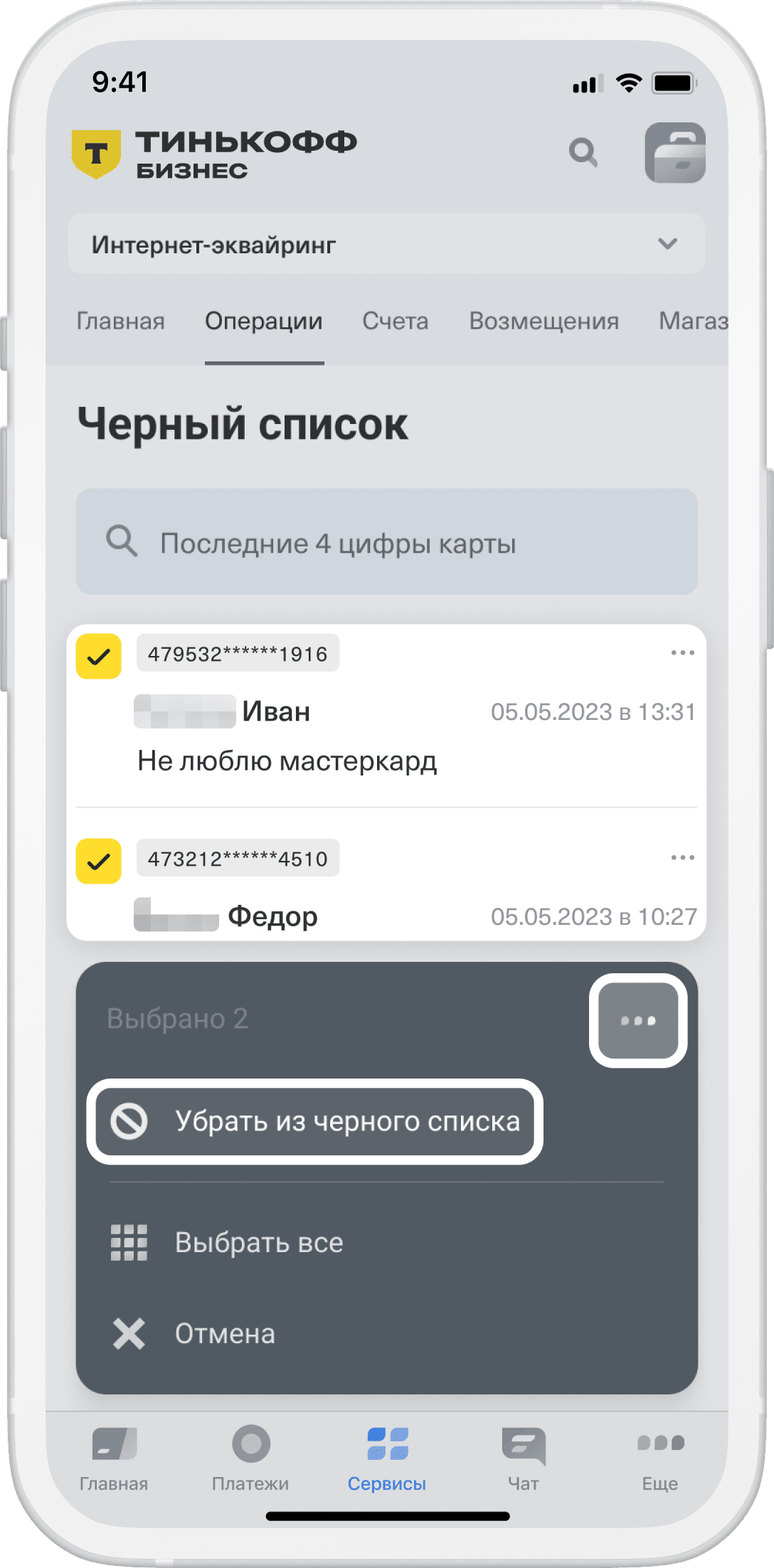 Как работать с операциями и счетами в личном кабинете интернет-эквайринга  от Тинькофф Кассы