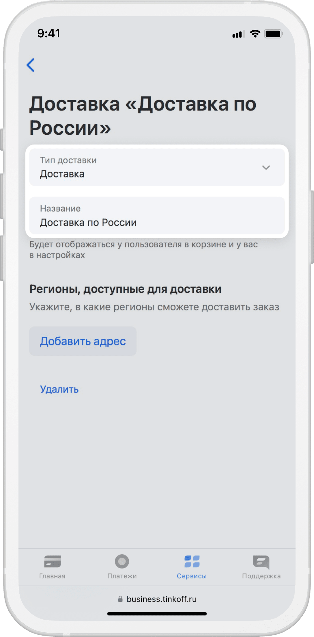 Как настроить условия доставки онлайн-магазина в конструкторе сайтов