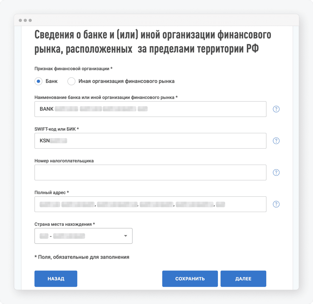 Как заполнить уведомление об открытии зарубежного счета, закрытии и  изменении реквизитов