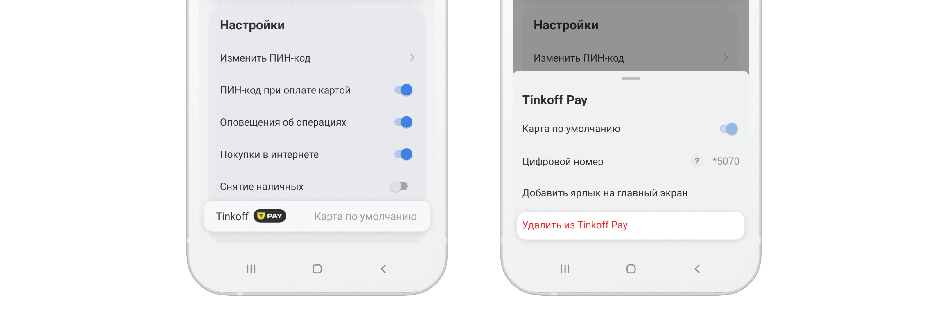 Как настроить оплату телефоном через Tinkoff Pay