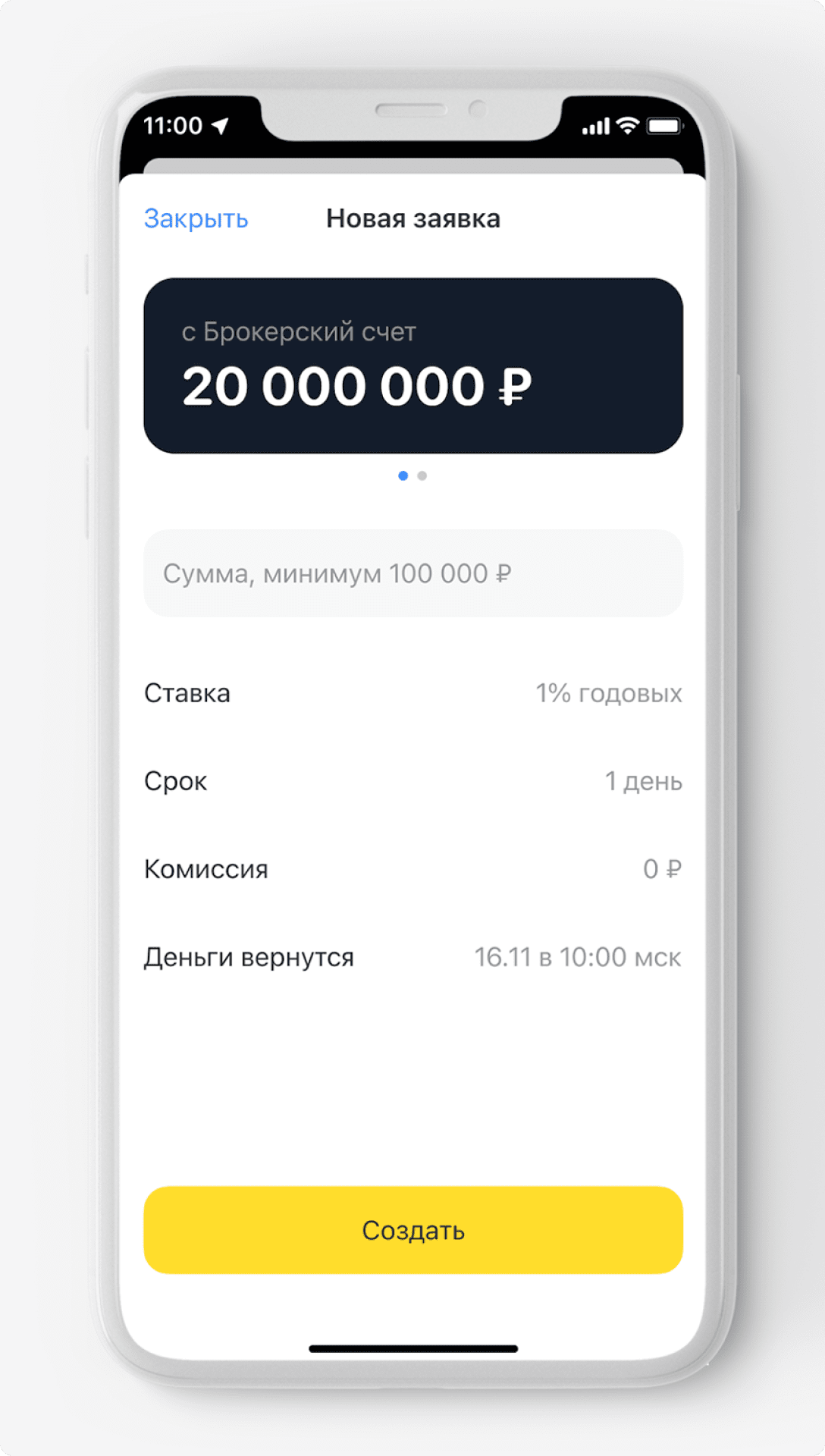 Как разместить биржевой овернайт