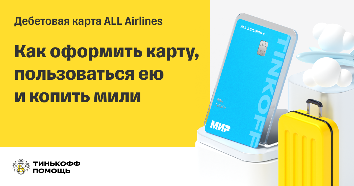 Как потратить мили на озоне на покупку. Если карта заморожена снимается ли плата за обслуживание тинькофф.