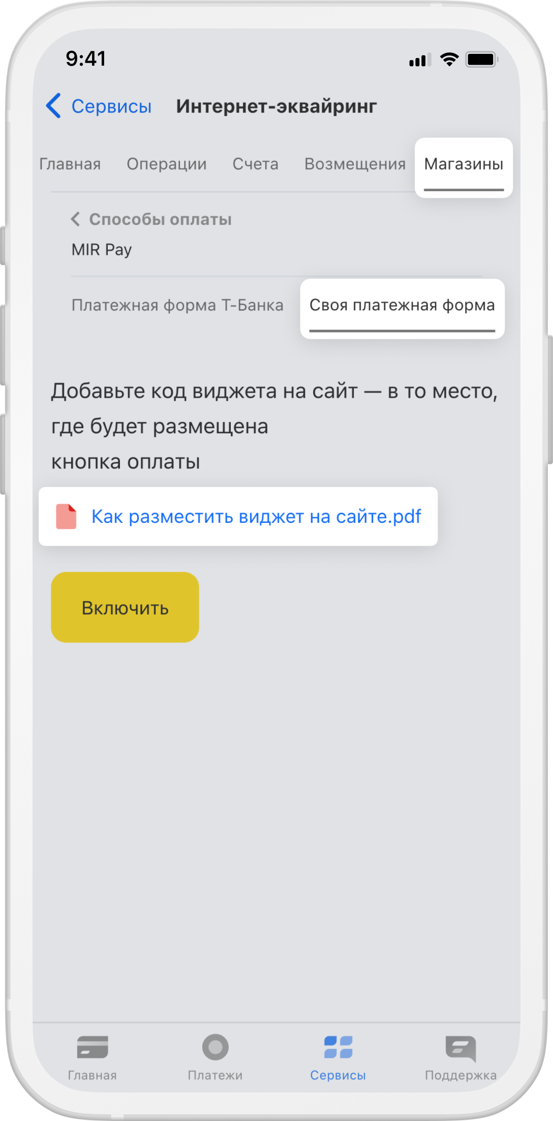 Как подключить разные способы оплаты к интернет-эквайрингу