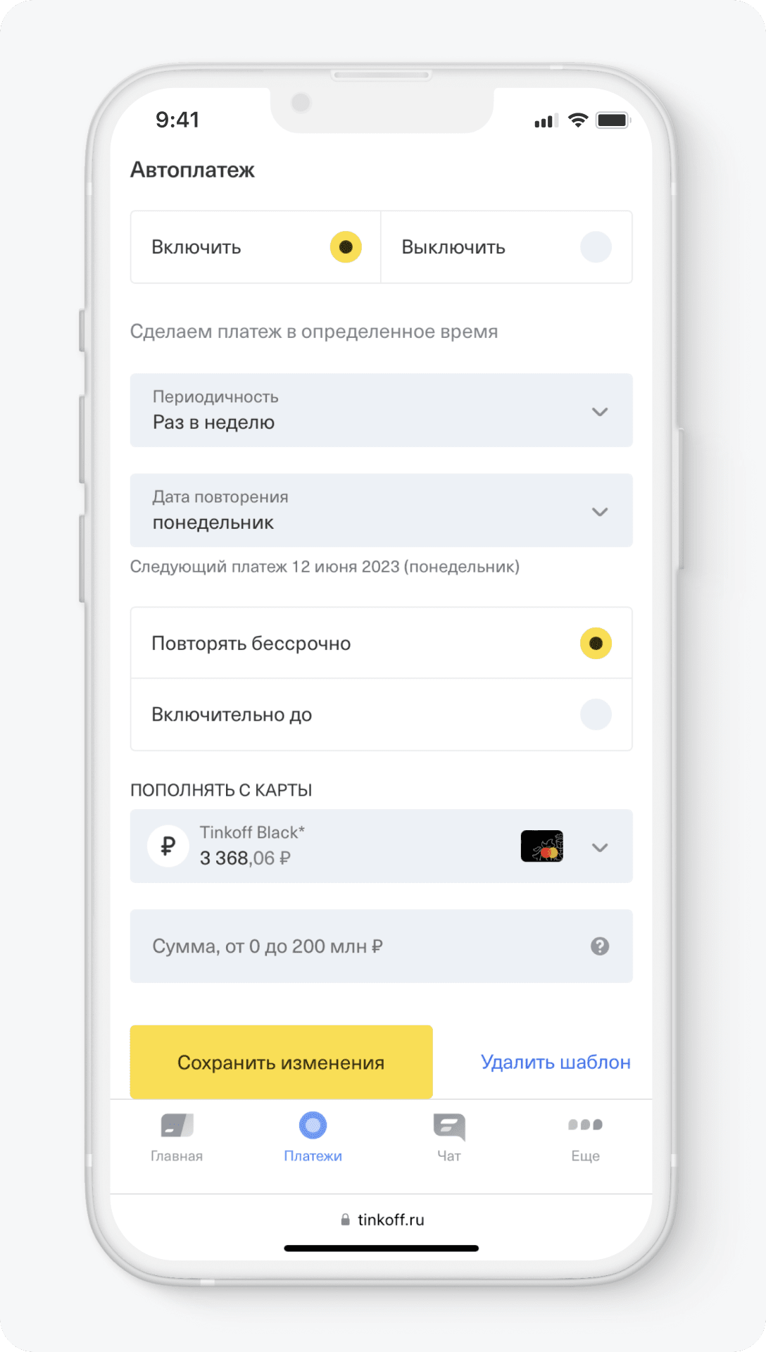 Настройка автоплатежа на 