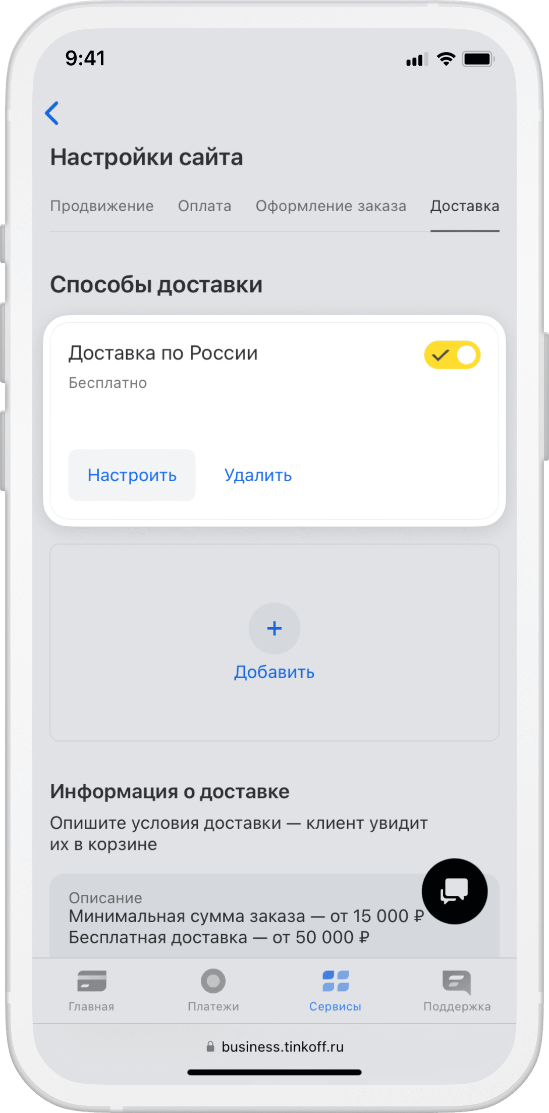 Как настроить условия доставки онлайн-магазина в конструкторе сайтов