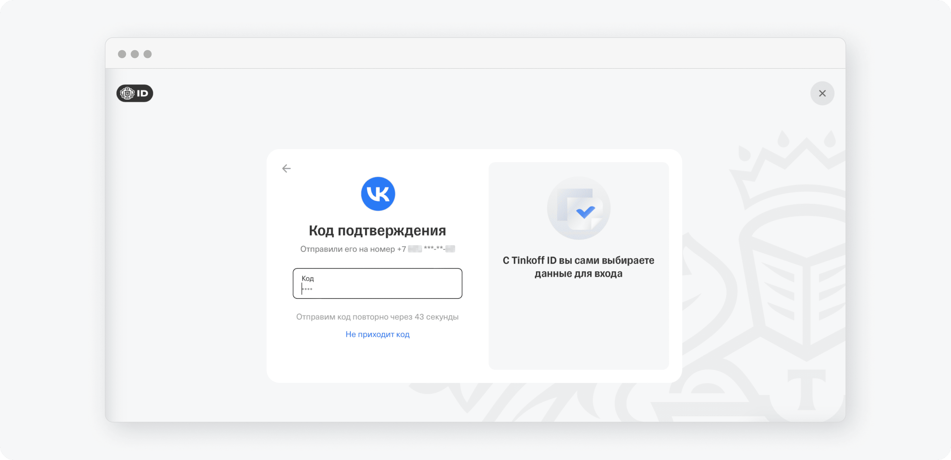 Как работает подтверждение личности в VK через Tinkoff ID