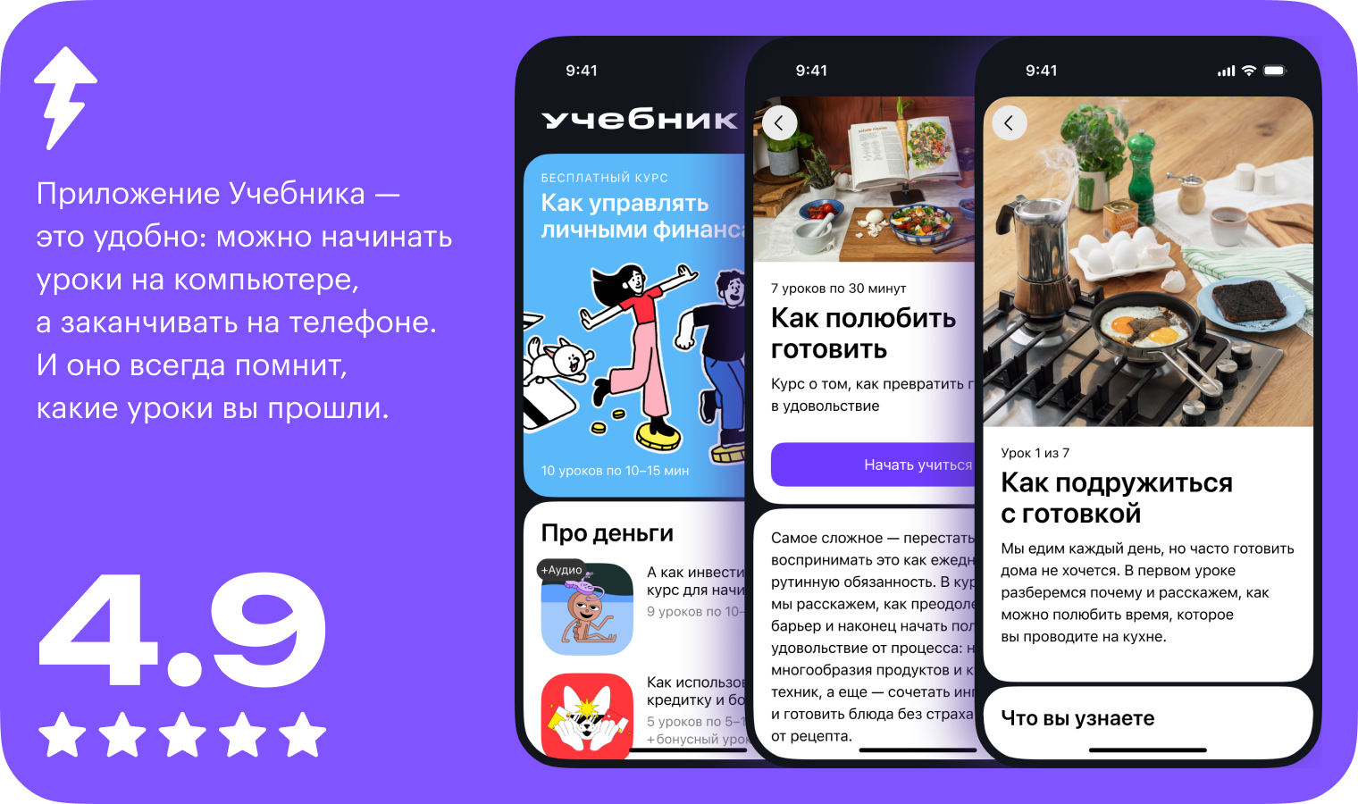 Этот курс есть в приложении Учебника