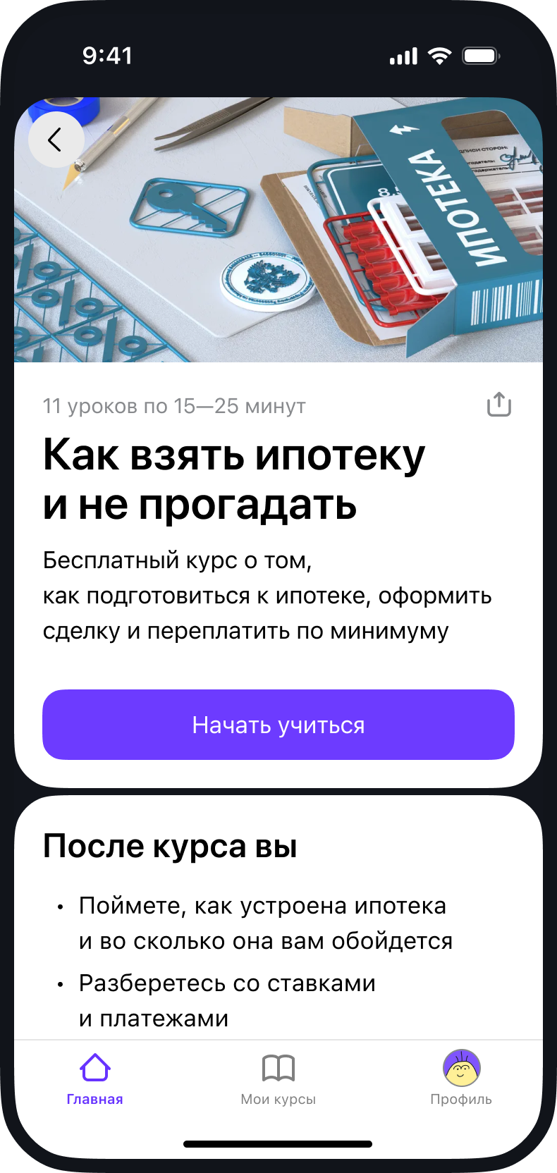 Скриншот из приложения