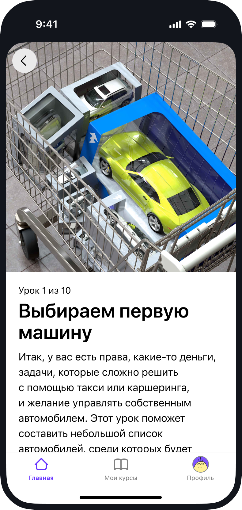 Скриншот из приложения