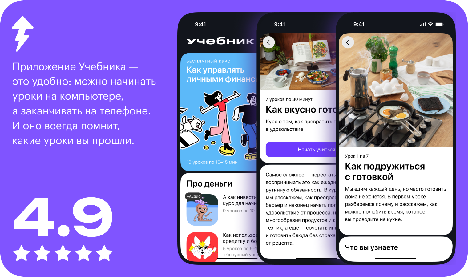 Этот курс есть в приложении Учебника