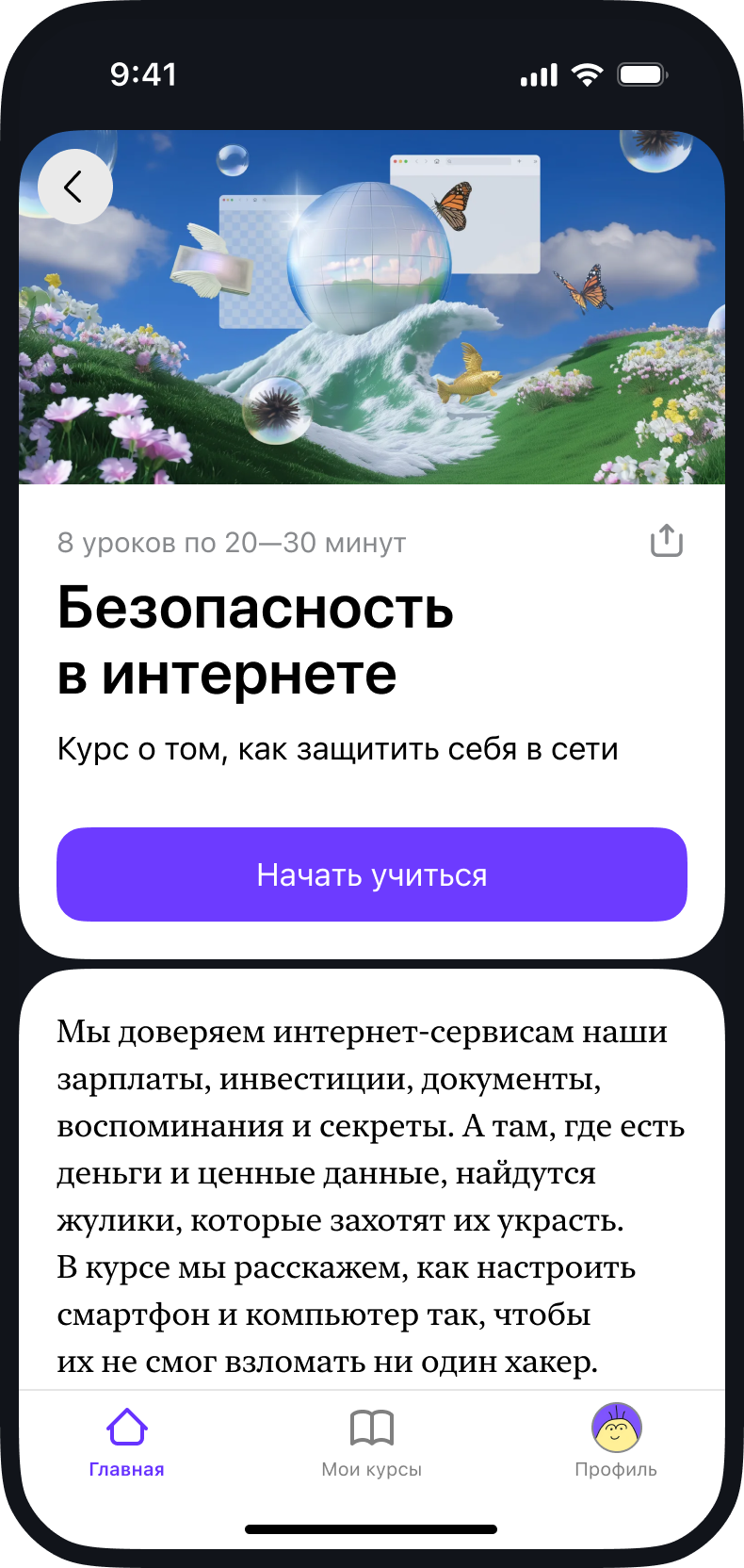 Скриншот из приложения