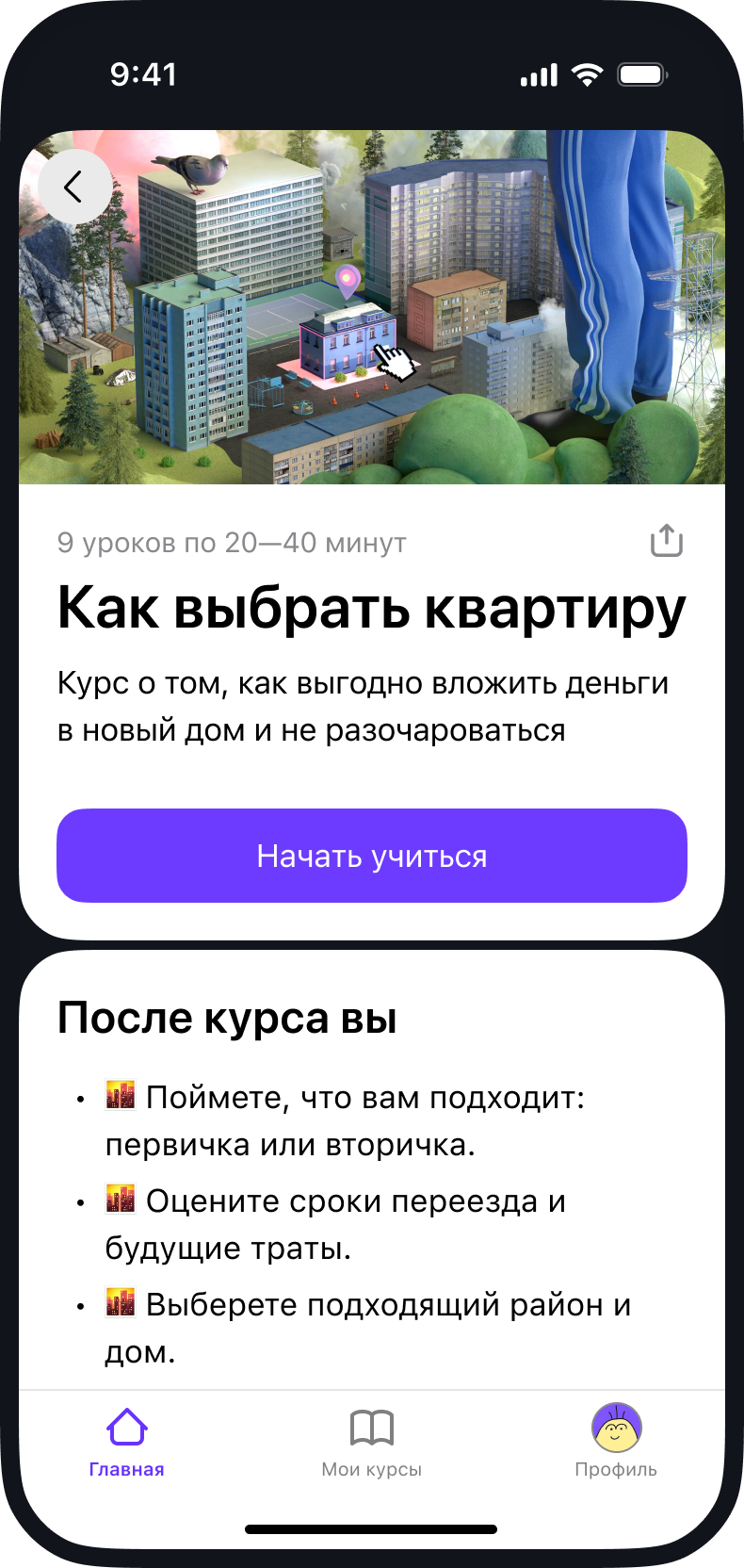 Скриншот из приложения