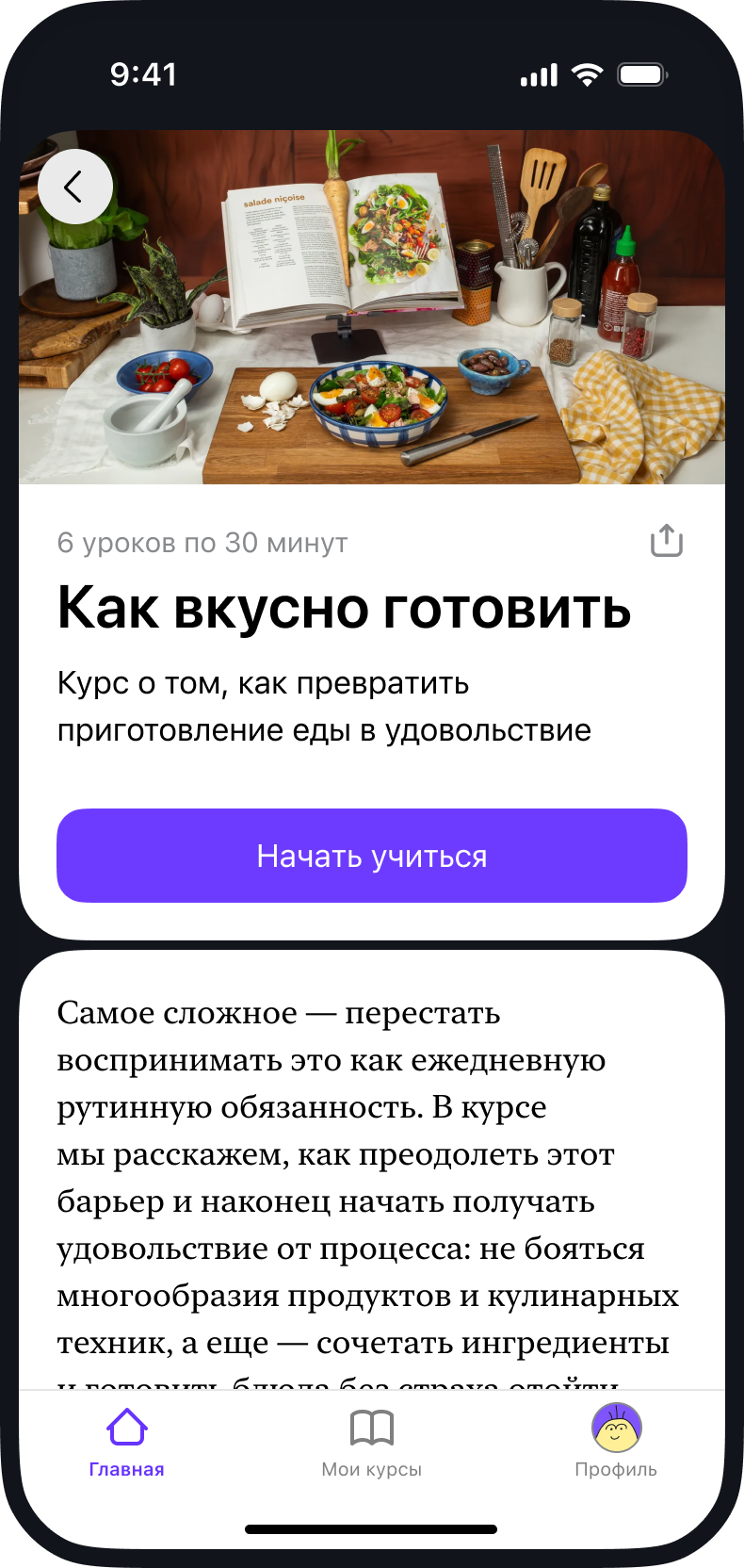 Скриншот из приложения