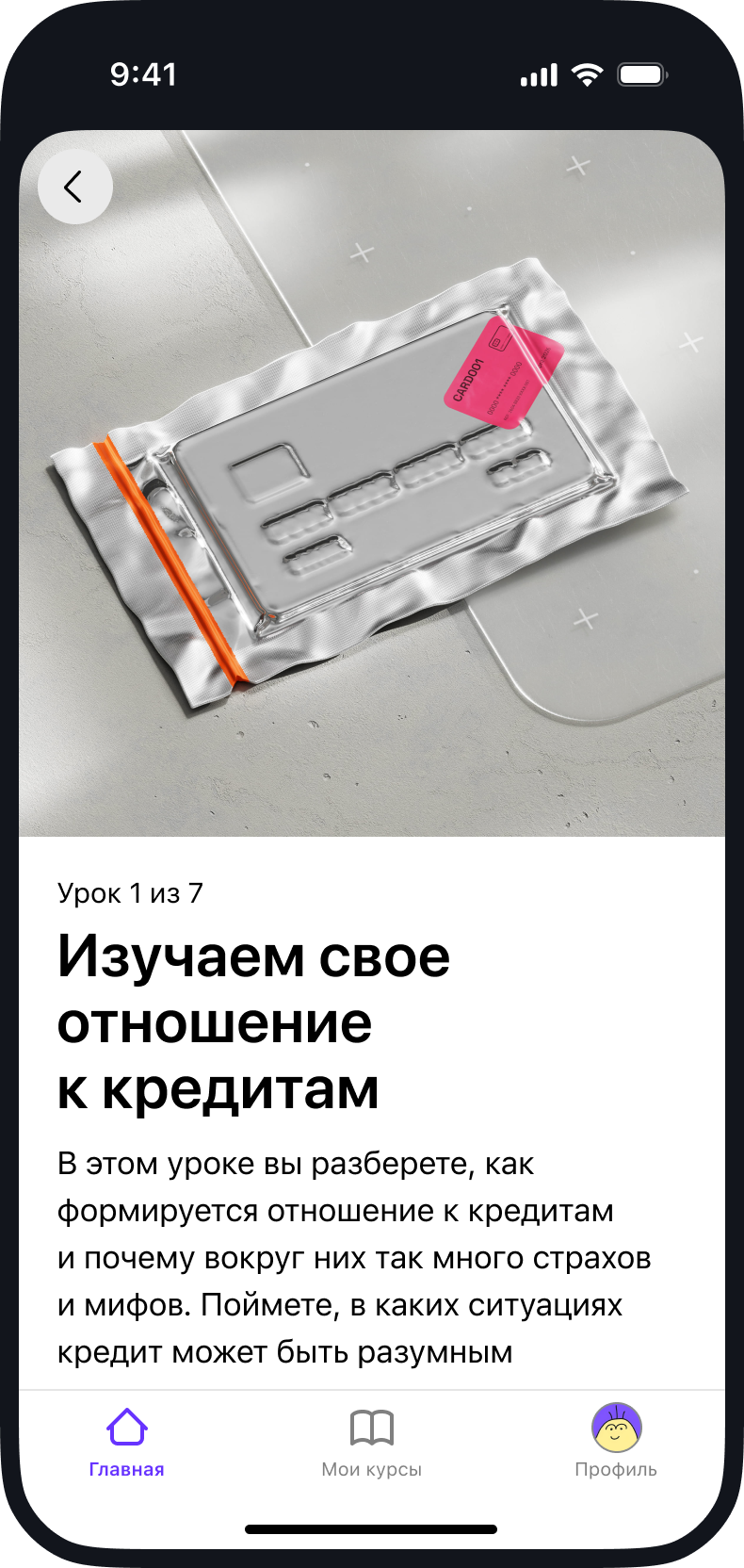 Скриншот из приложения