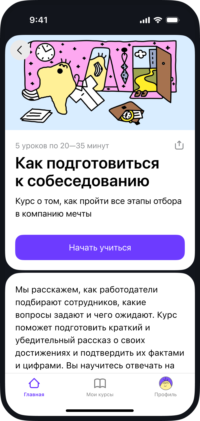 Скриншот из приложения