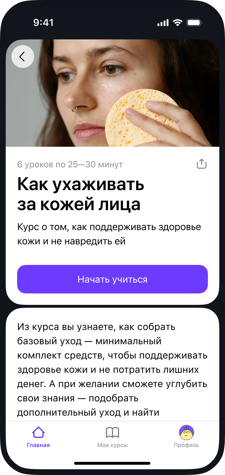 Скриншот из приложения