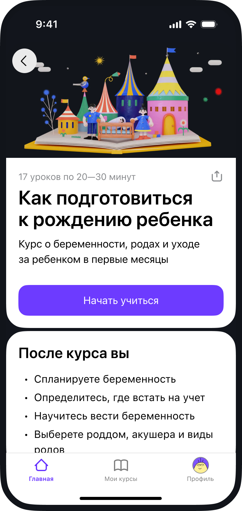 Скриншот из приложения