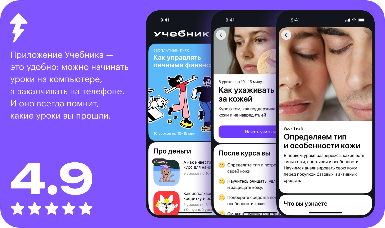 Этот курс можно изучать в приложении Учебника