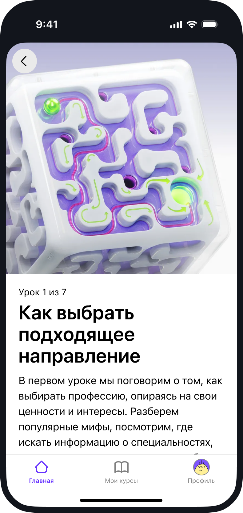 Скриншот из приложения