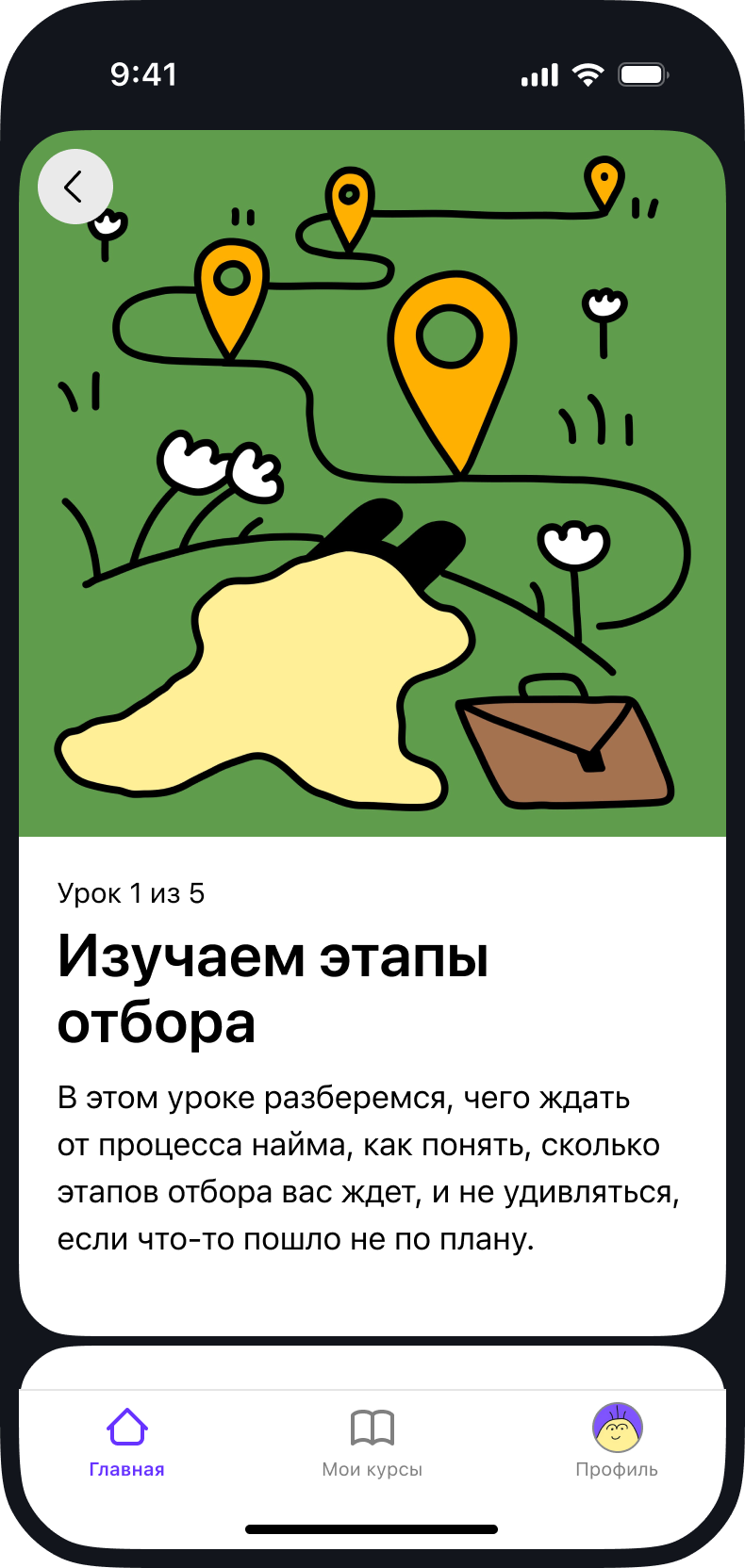 Скриншот из приложения