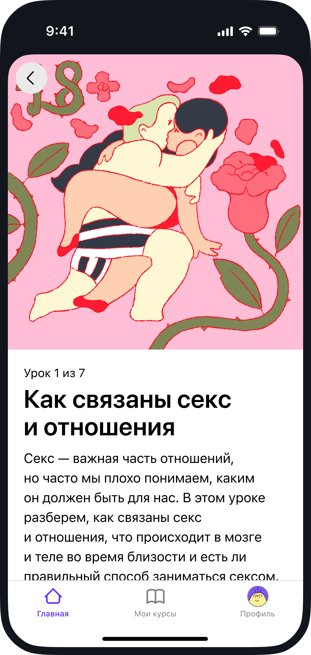 Скриншот из приложения