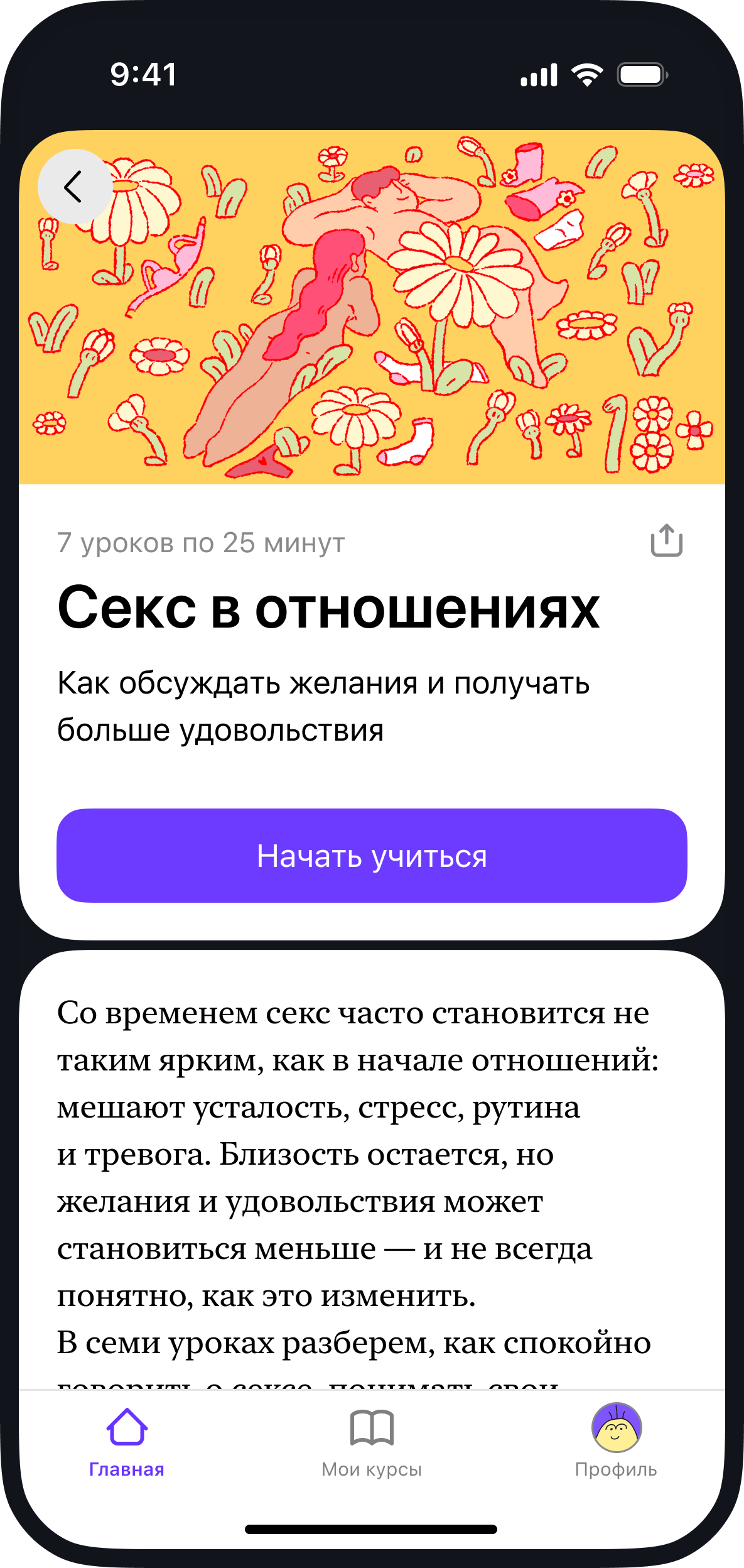 Скриншот из приложения
