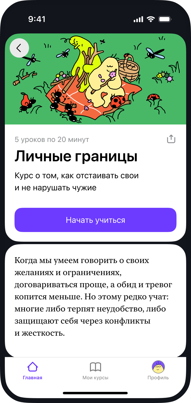 Скриншот из приложения