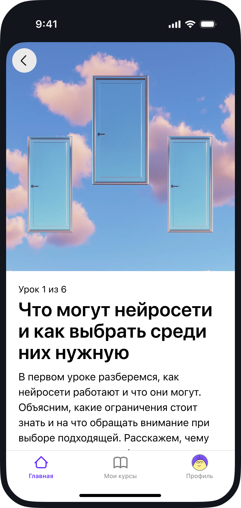 Скриншот из приложения