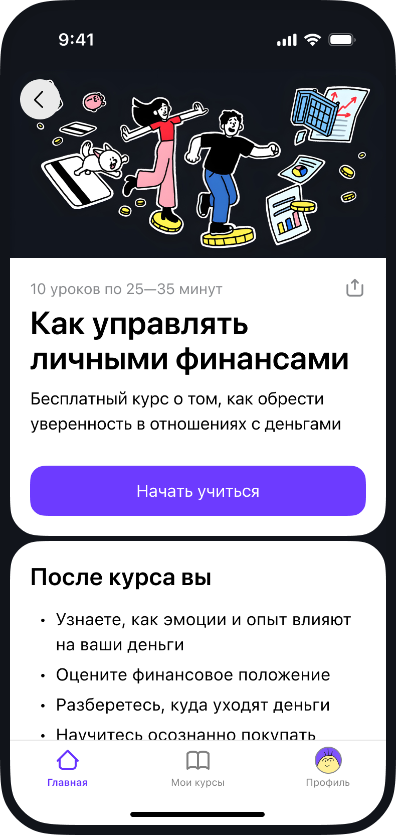 Скриншот из приложения