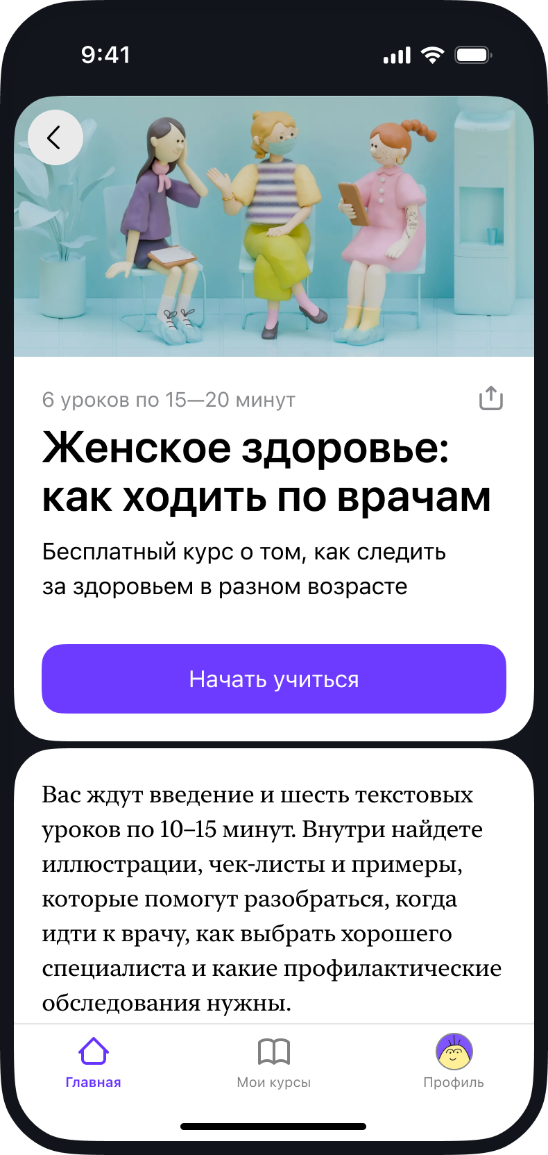 Скриншот из приложения