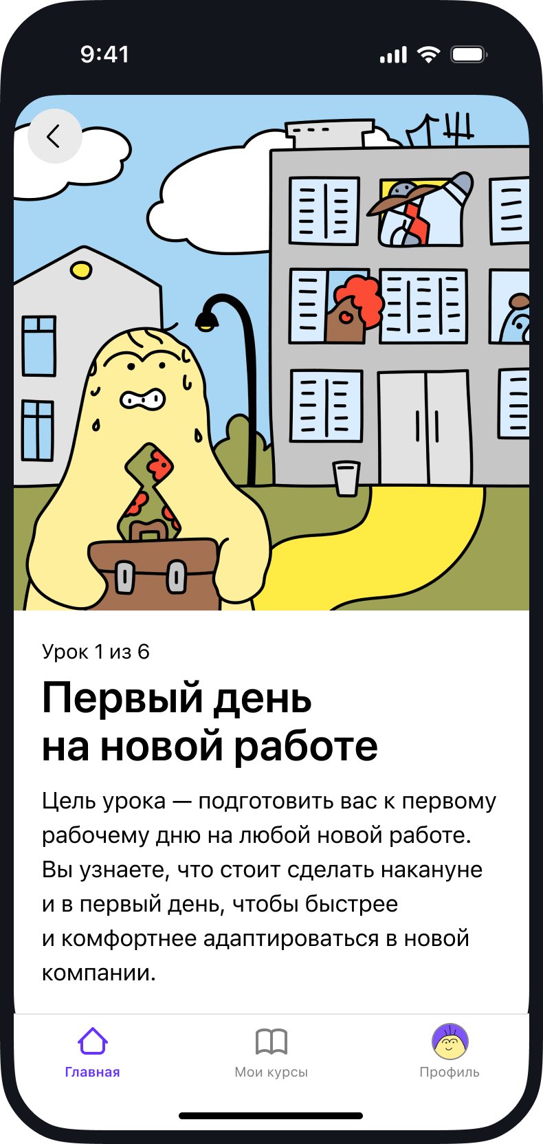 Скриншот из приложения