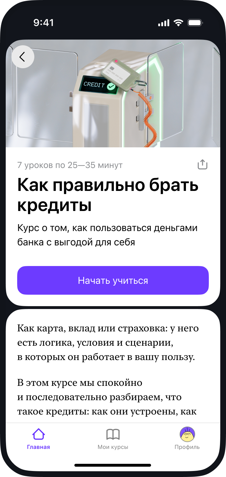 Скриншот из приложения